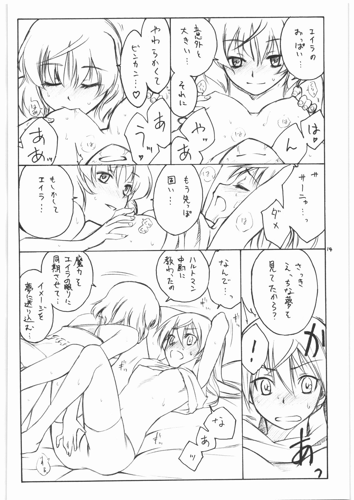 (C75) [real (As-Special)] shy (ストライクウィッチーズ)