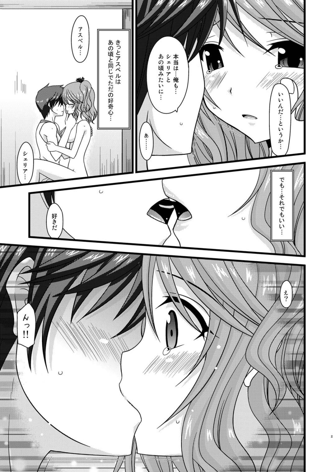 [valssu (茶琉)] promise (テイルズオブグレイセス)