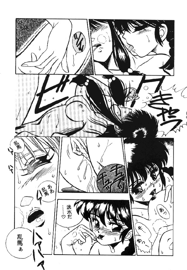 それから（らんま1/2）