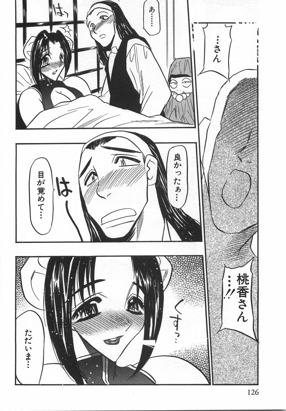 [あうら聖児] 桃色カクテル