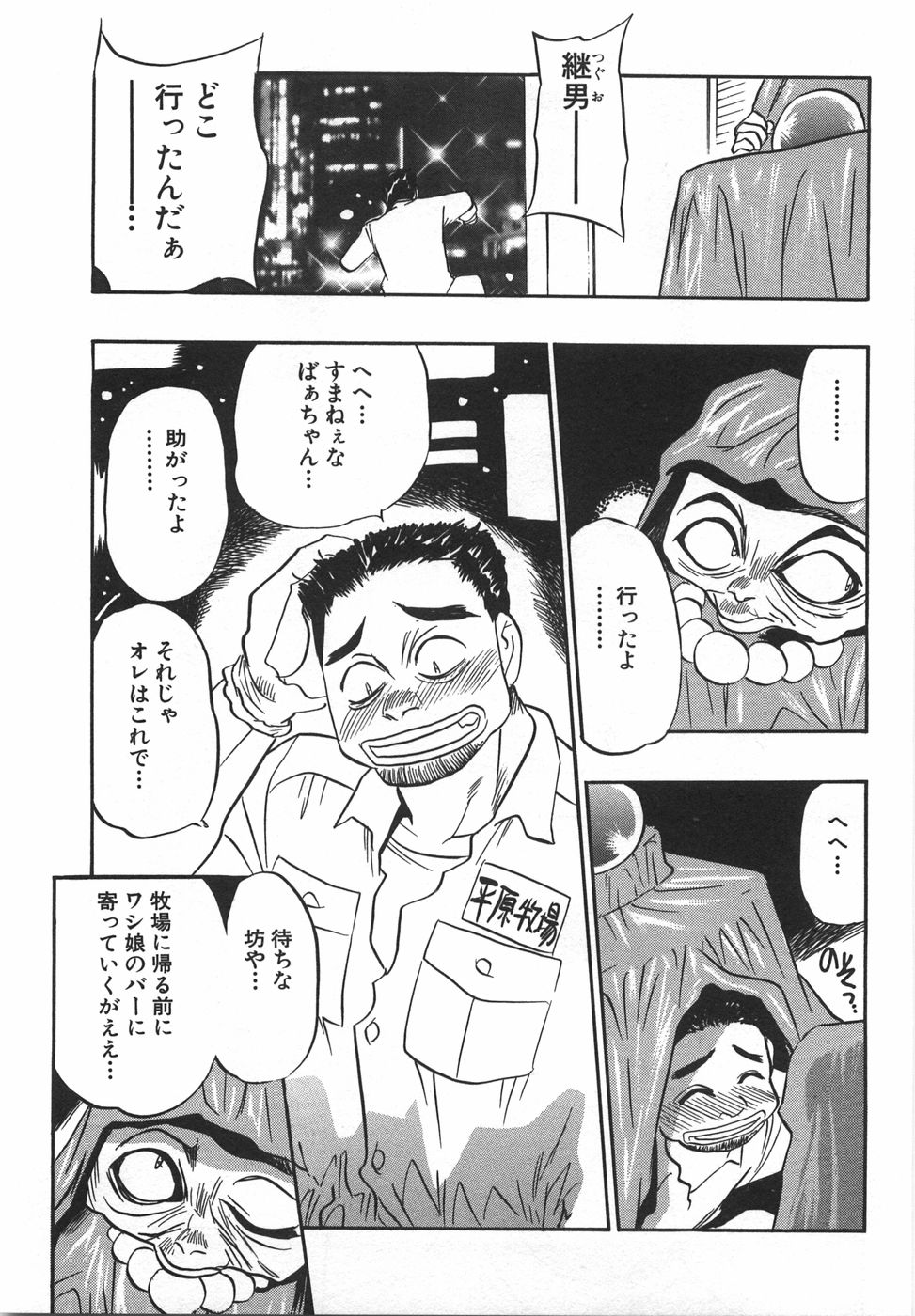 [あうら聖児] 桃色カクテル