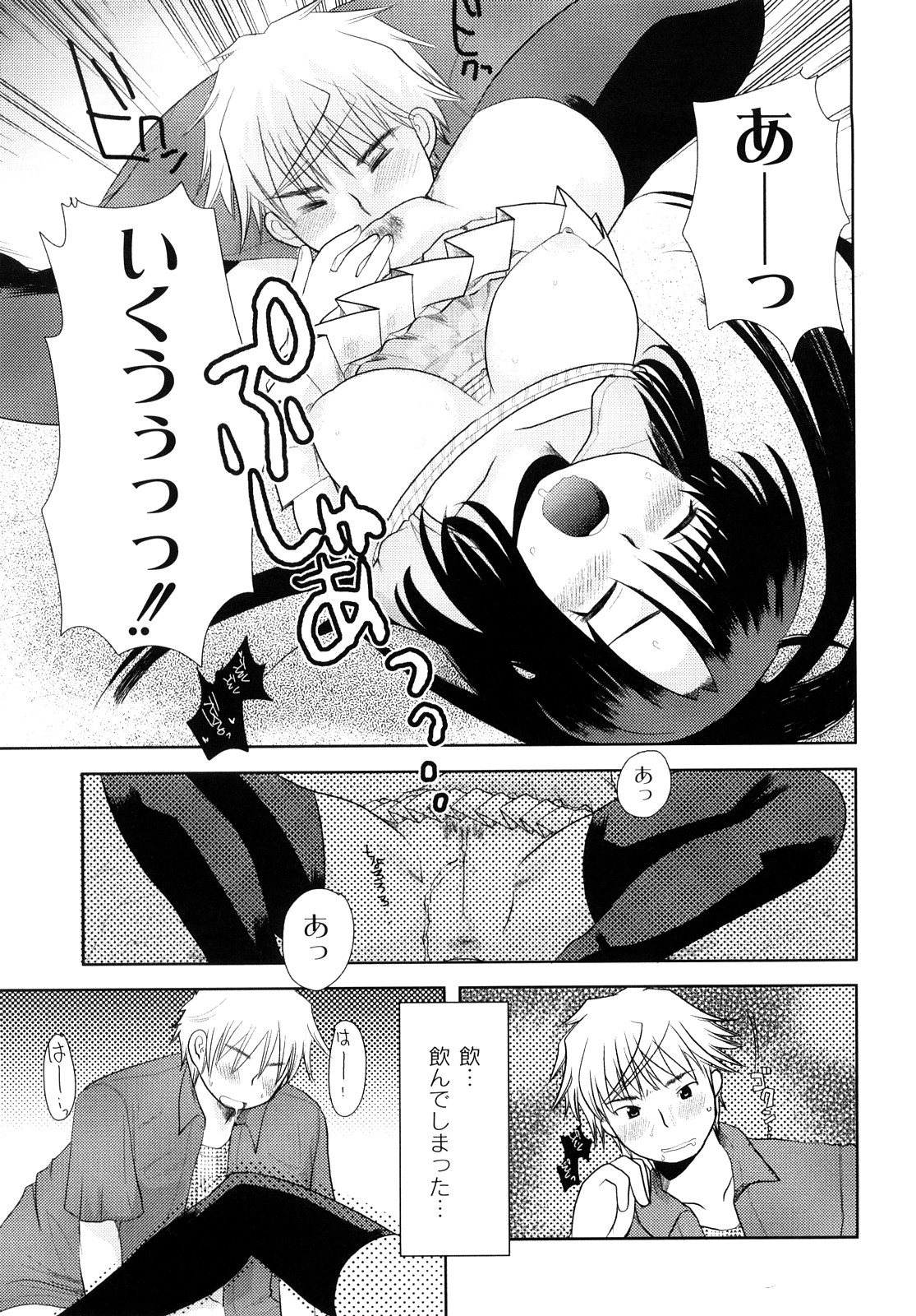 [いちこ] 変態的な彼女 [10-07-28]