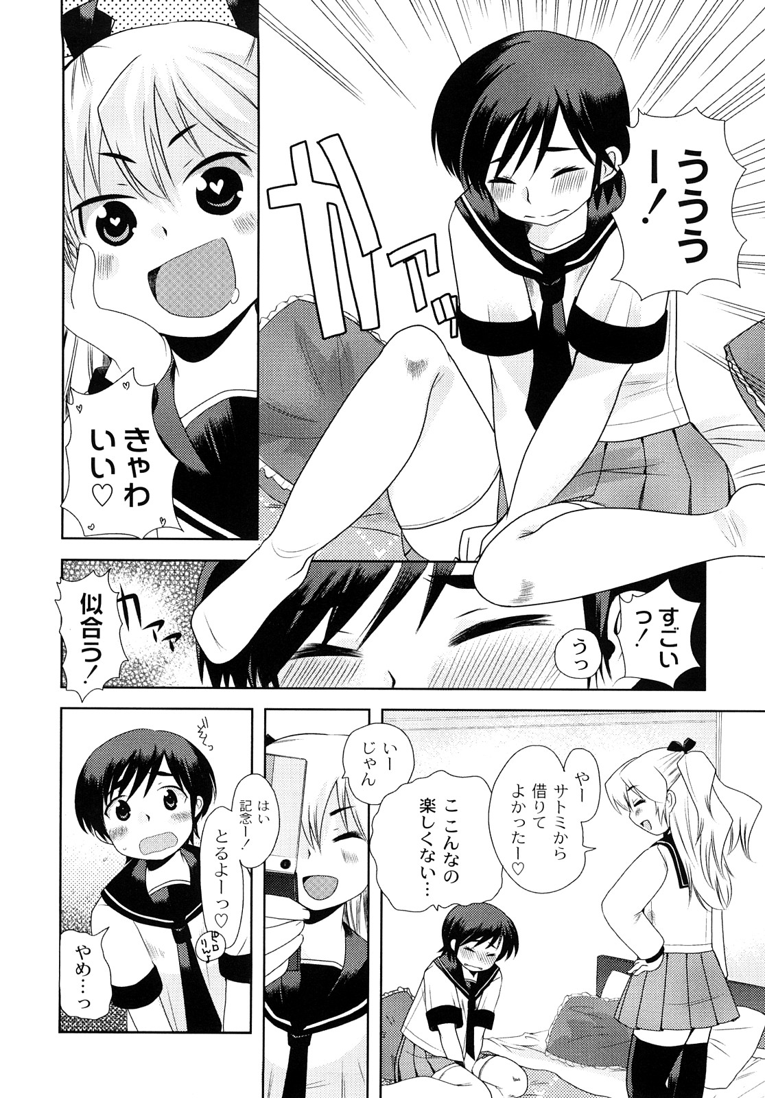 [いちこ] 変態的な彼女 [10-07-28]