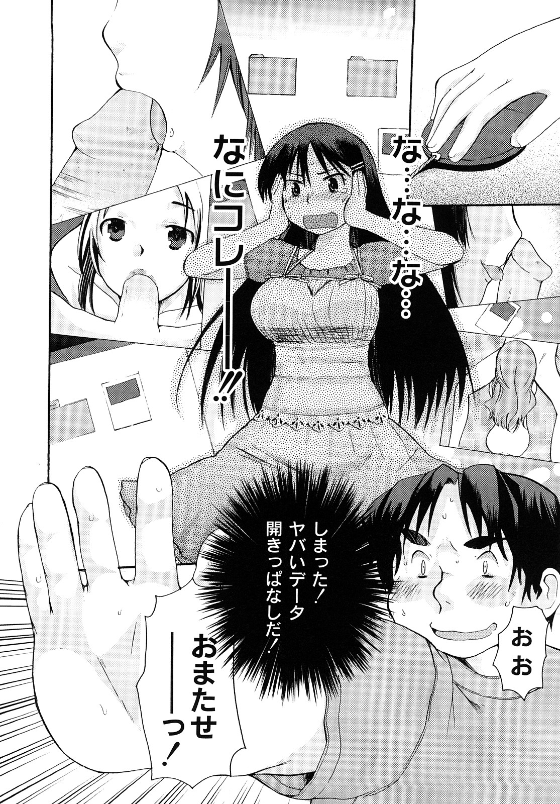 [いちこ] 変態的な彼女 [10-07-28]