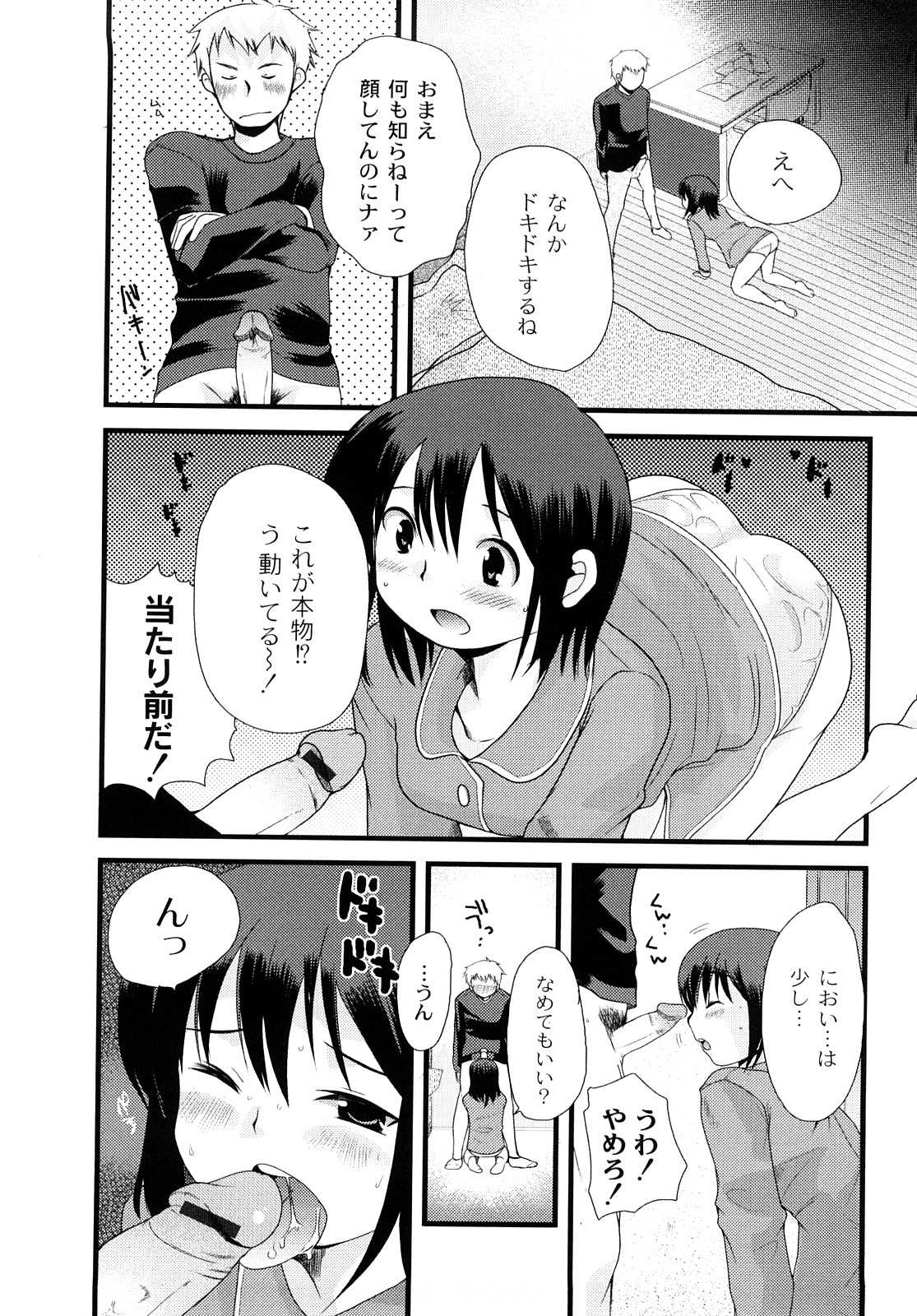 [いちこ] 変態的な彼女 [10-07-28]