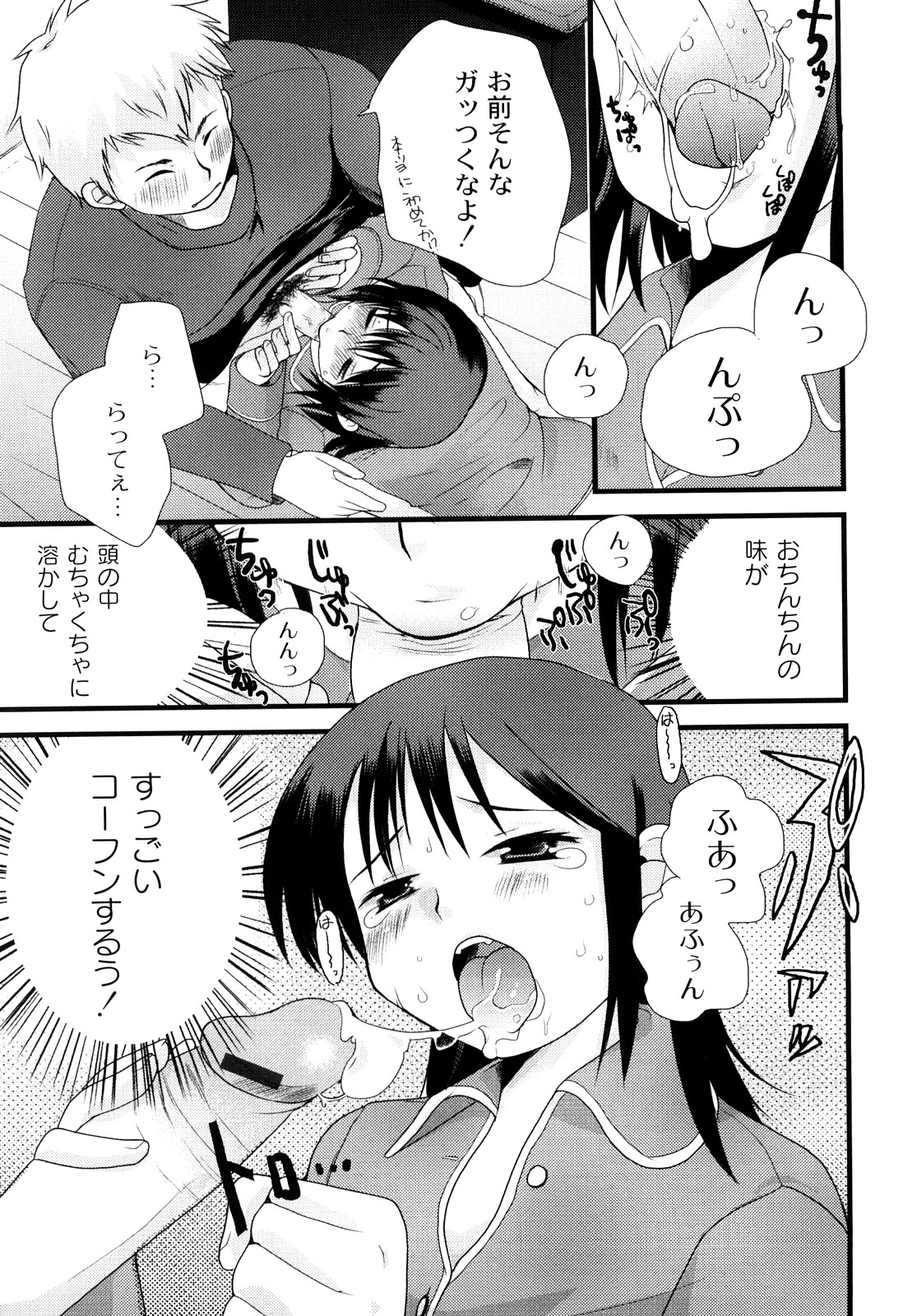 [いちこ] 変態的な彼女 [10-07-28]