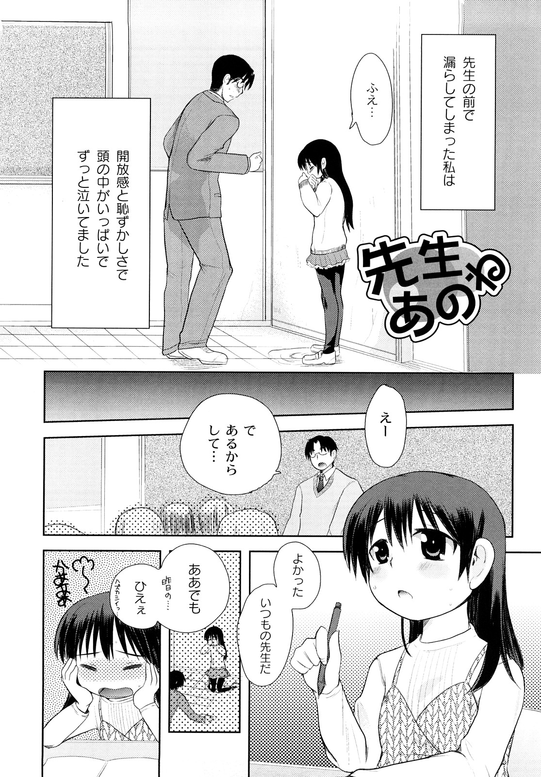 [いちこ] 変態的な彼女 [10-07-28]