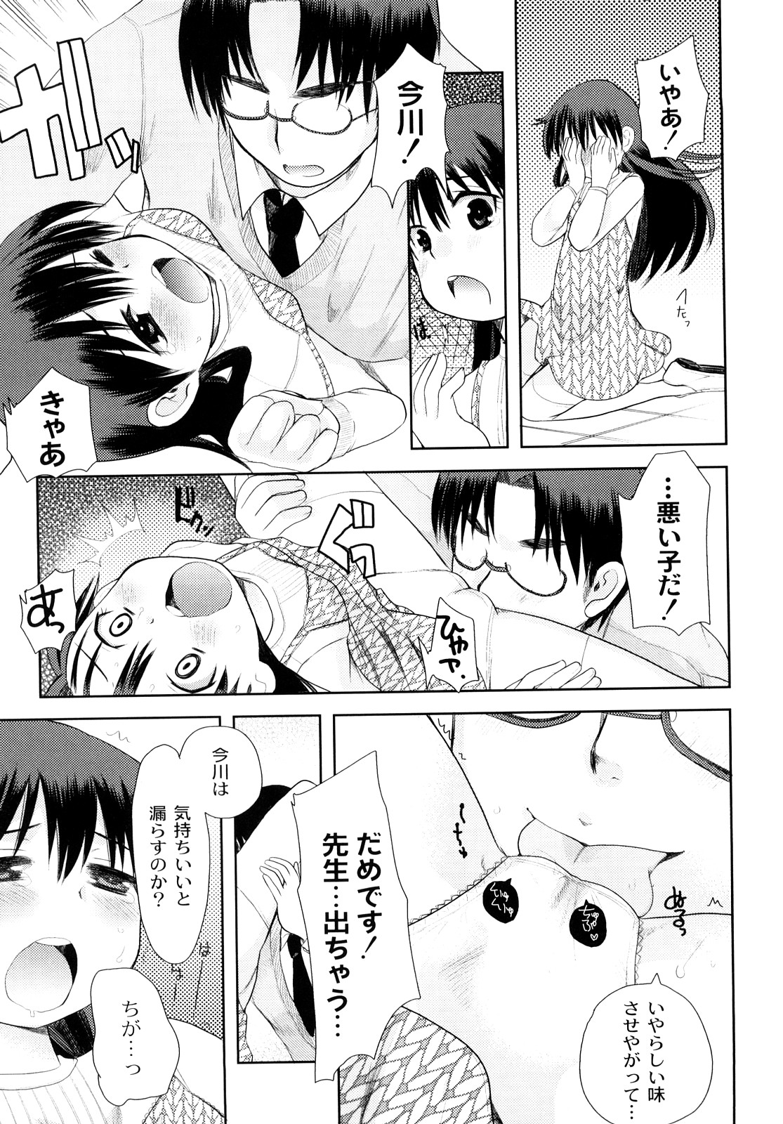 [いちこ] 変態的な彼女 [10-07-28]