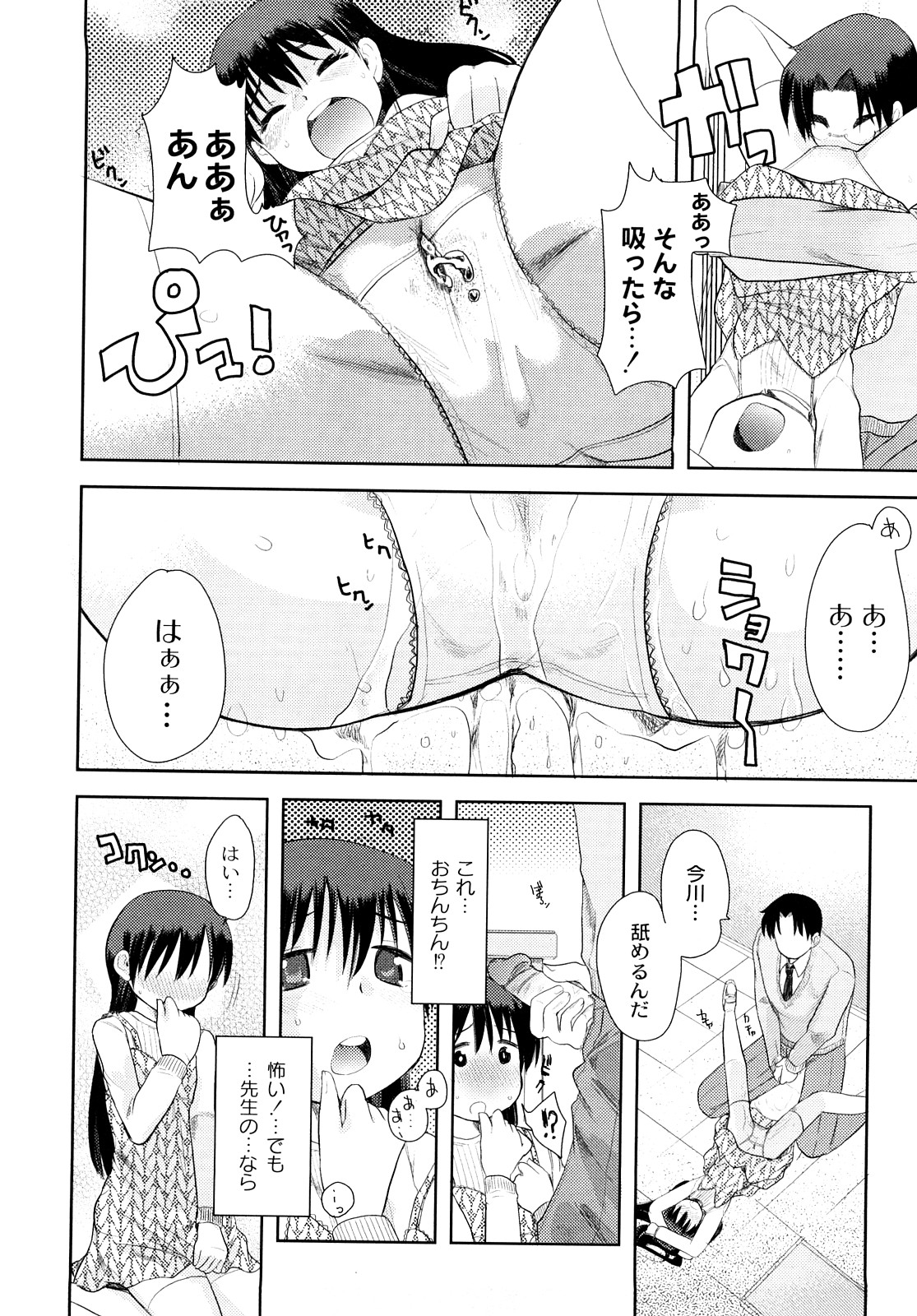 [いちこ] 変態的な彼女 [10-07-28]