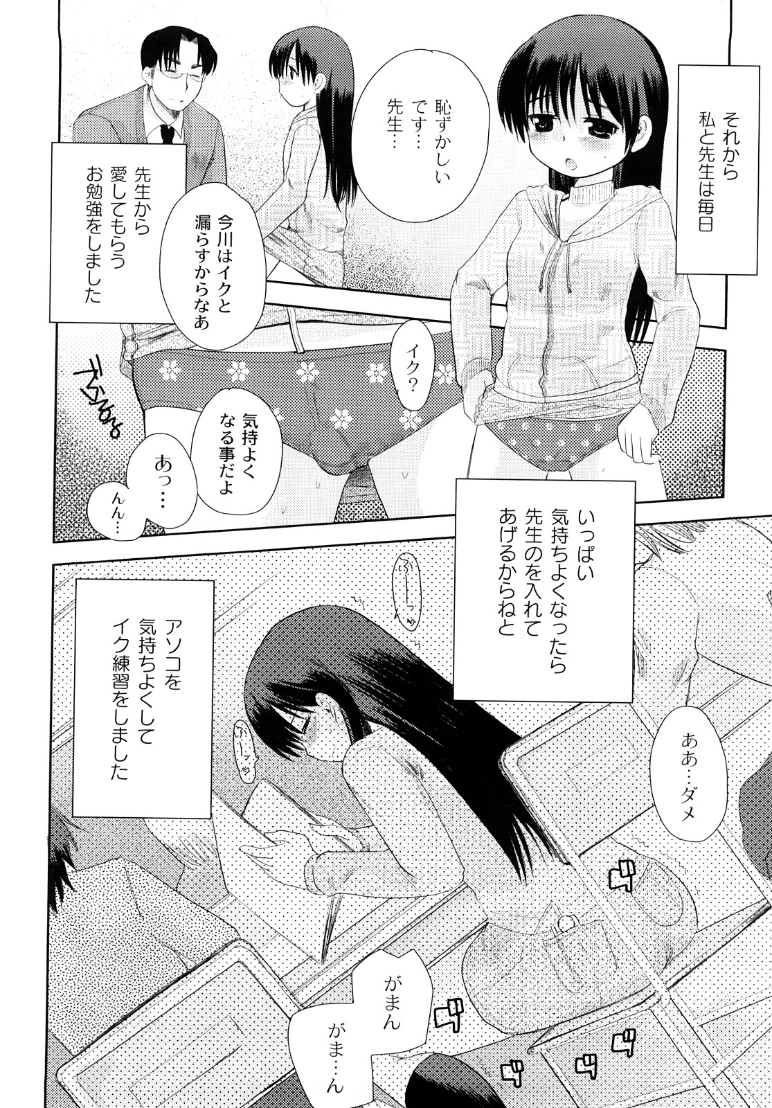 [いちこ] 変態的な彼女 [10-07-28]