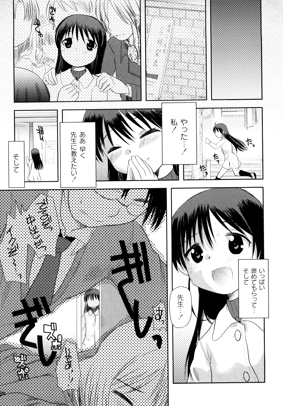 [いちこ] 変態的な彼女 [10-07-28]