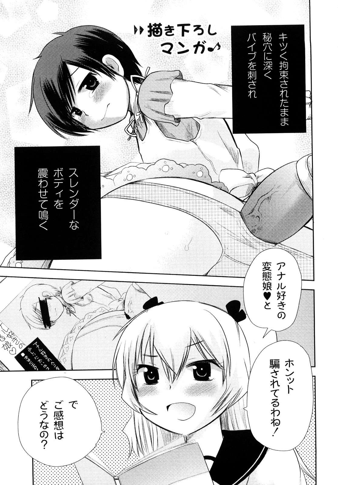 [いちこ] 変態的な彼女 [10-07-28]