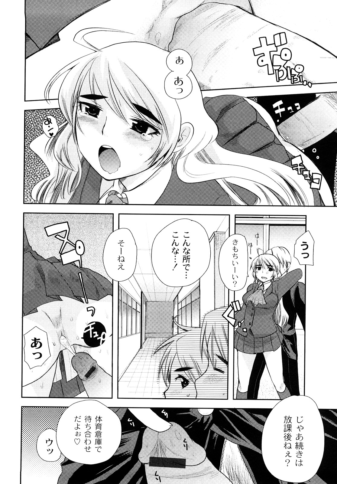 [いちこ] 変態的な彼女 [10-07-28]