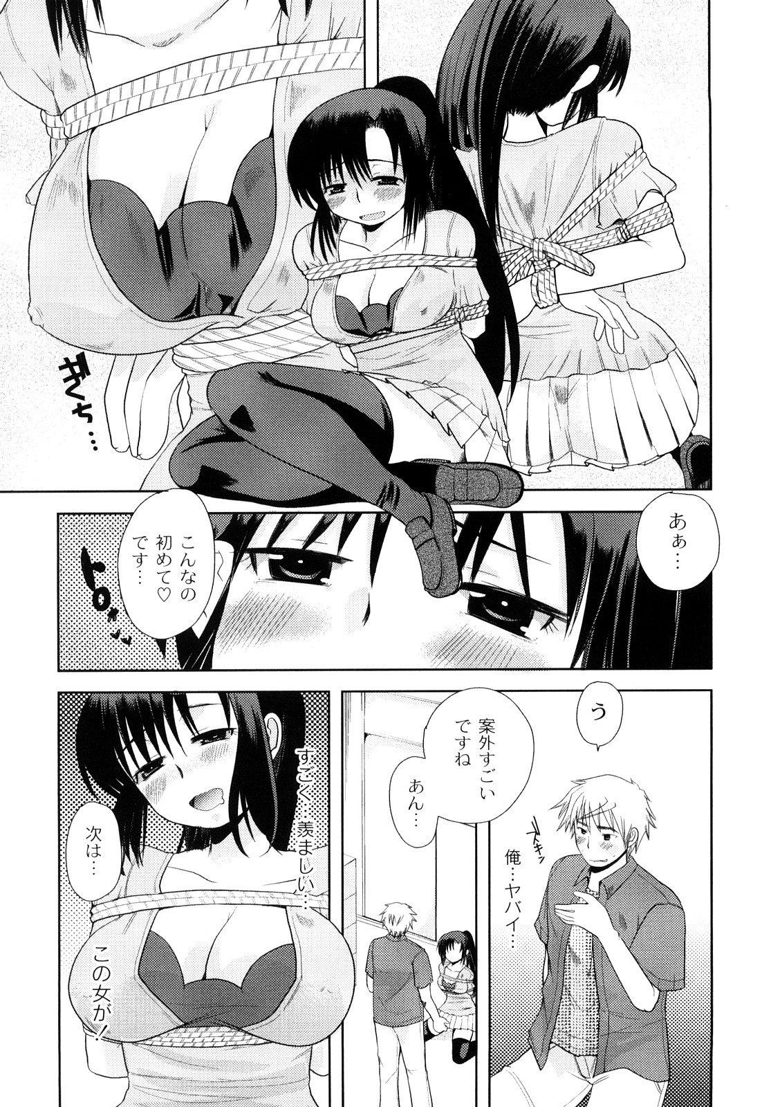 [いちこ] 変態的な彼女 [10-07-28]