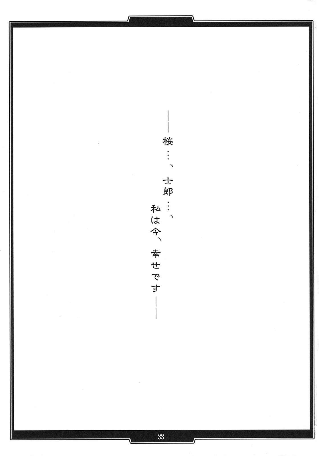 (COMIC1☆4) [H・B (B-RIVER)] 姫騎兵の淫猥なる日々+ (Fate/stay night)