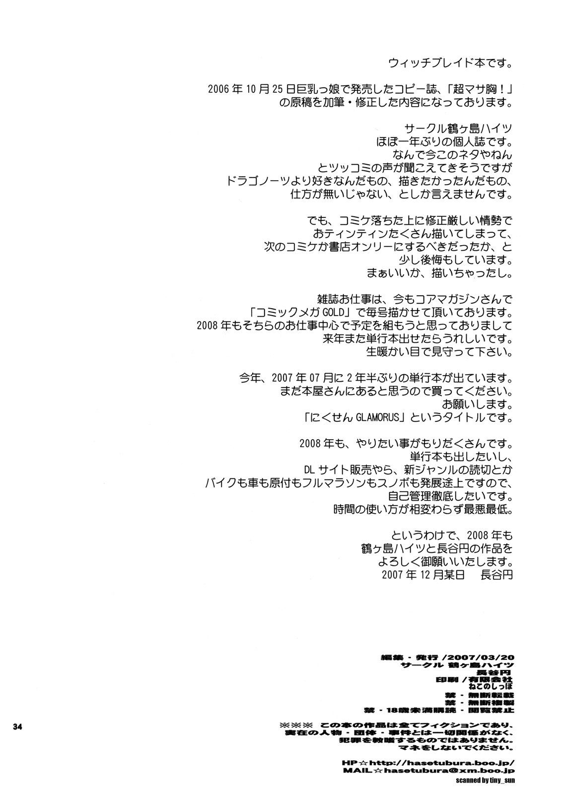 [鶴ヶ島ハイツ (長谷円)] うの祭WB (ウィッチブレイド)