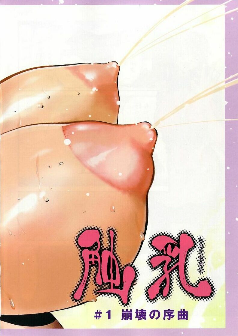 [琴義弓介] 触乳