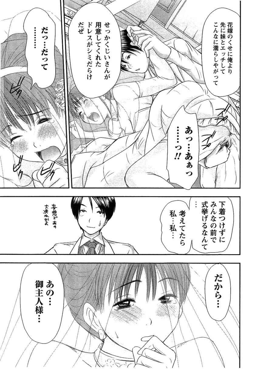 [さのたかよし] HI·TO·MI ~ご主人様は幼なじみ~