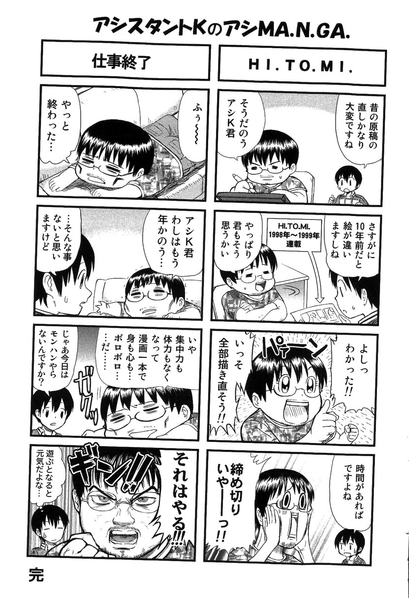 [さのたかよし] HI·TO·MI ~ご主人様は幼なじみ~