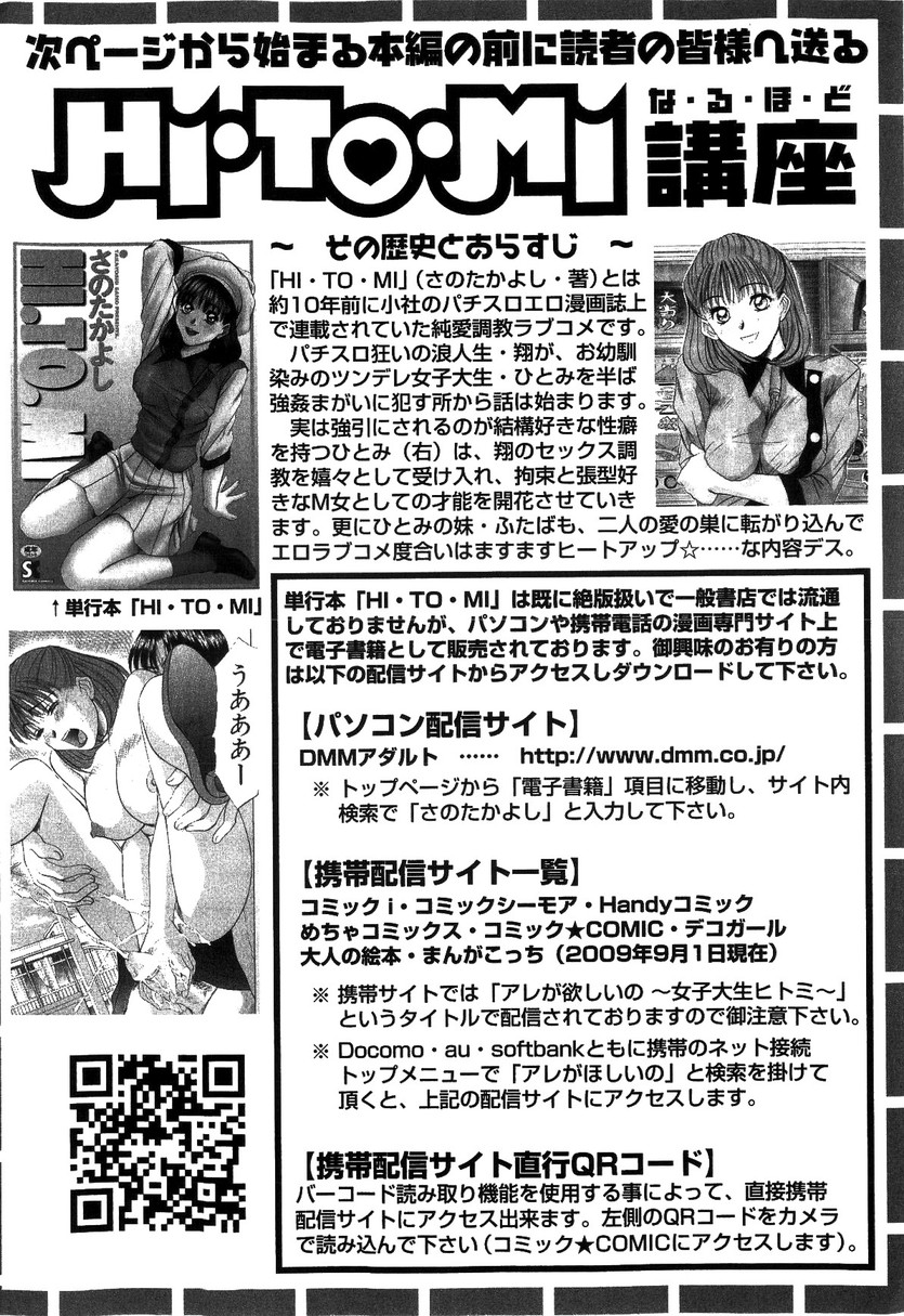 [さのたかよし] HI·TO·MI ~ご主人様は幼なじみ~