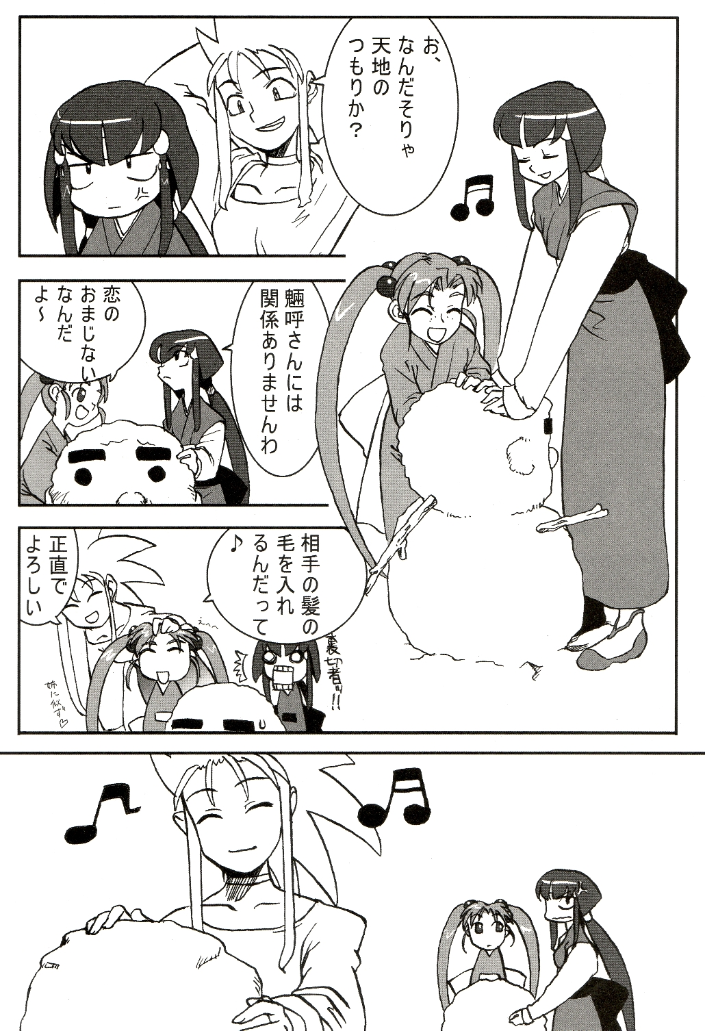 (C65) [上竹温泉] 慰安旅行当日の夜 3 (天地無用！)