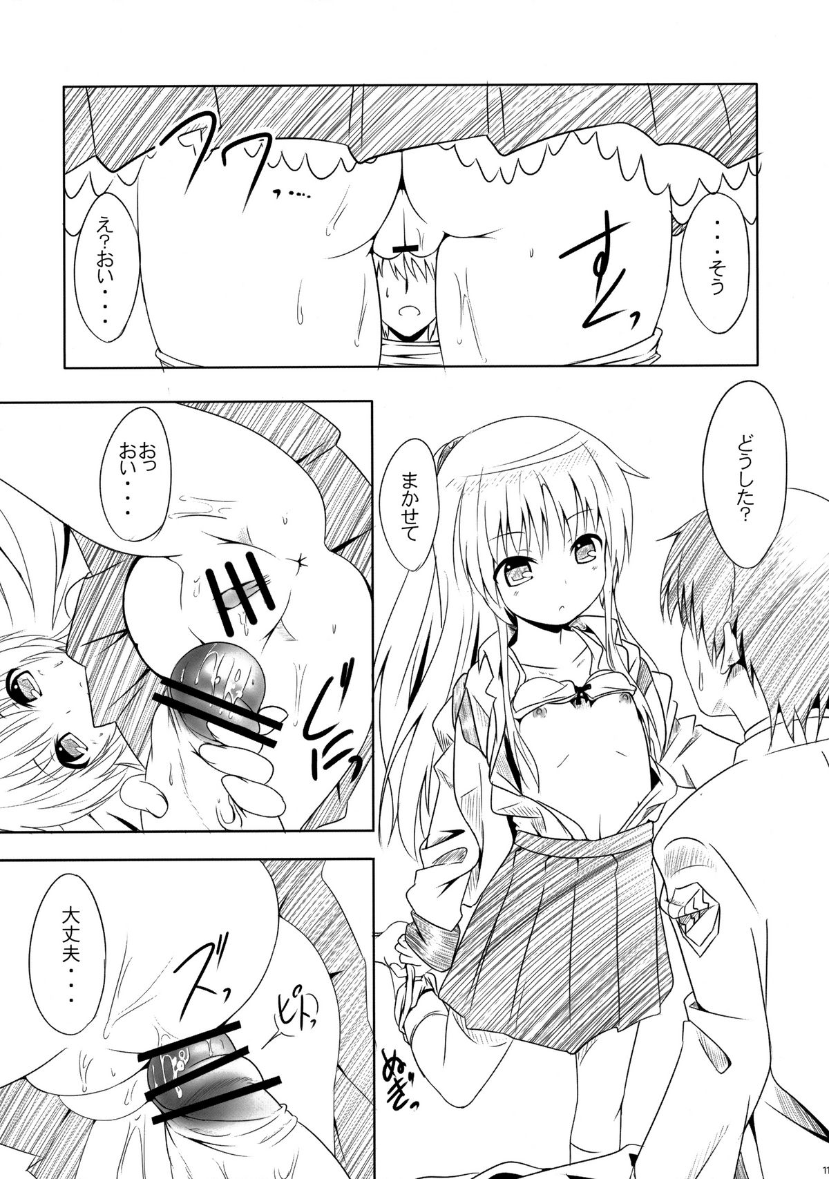 (サンクリ48) [AGOI亭 (三九呂)] My Angel (エンジェル ビーツ)