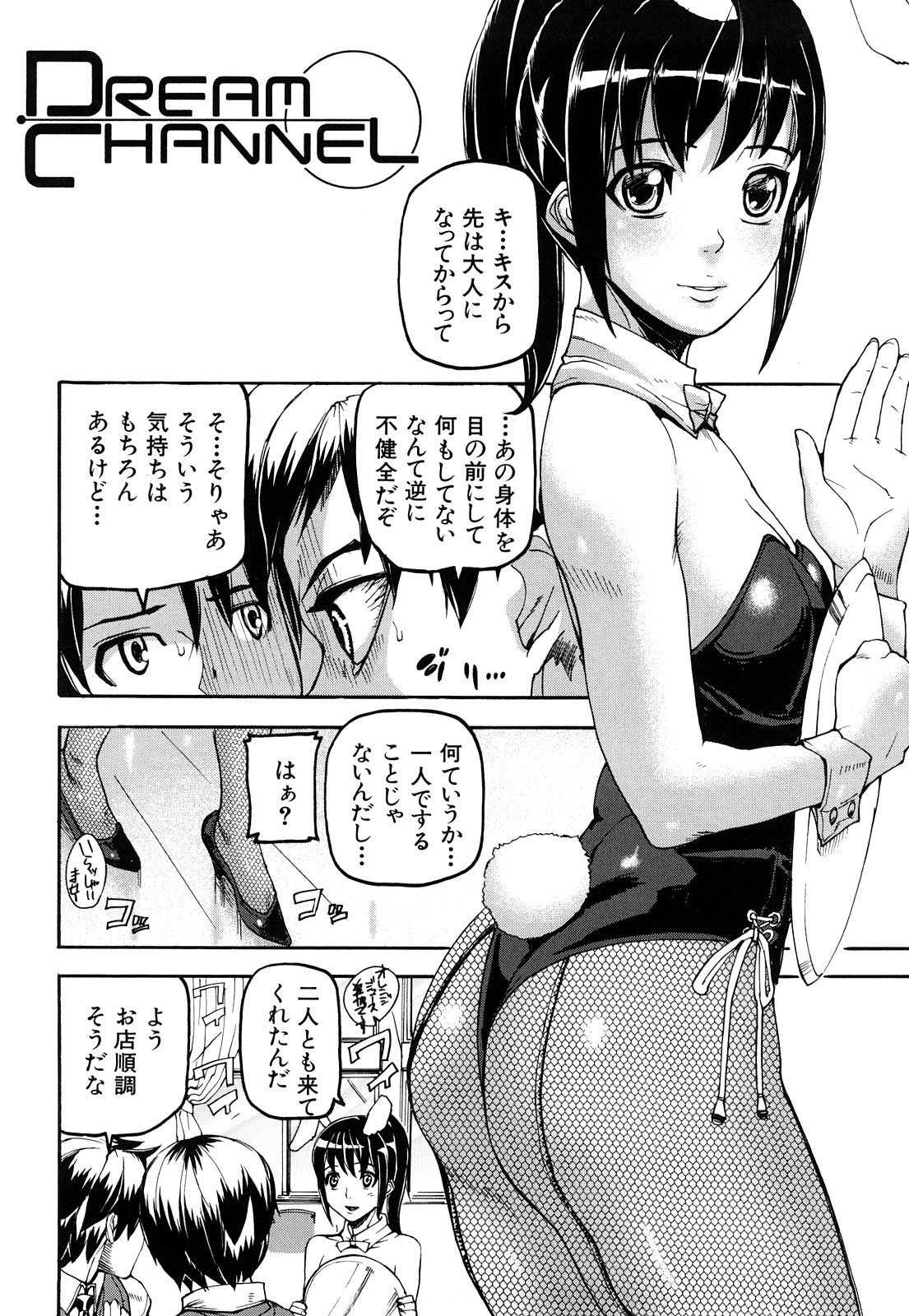 [アシオミマサト] DREAM CHANNEL