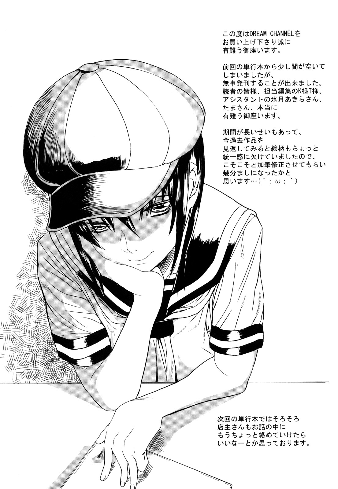 [アシオミマサト] DREAM CHANNEL