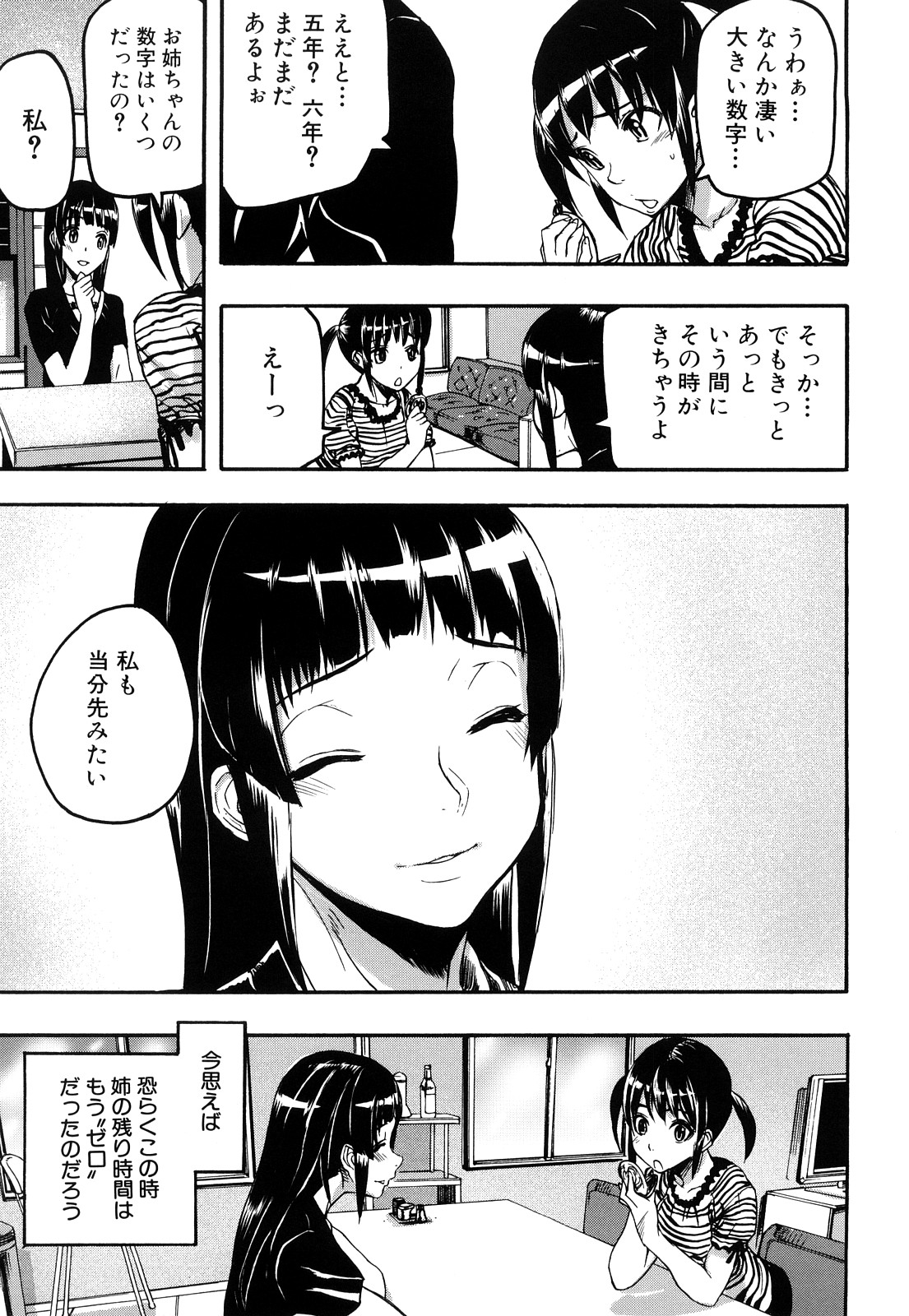 [アシオミマサト] DREAM CHANNEL