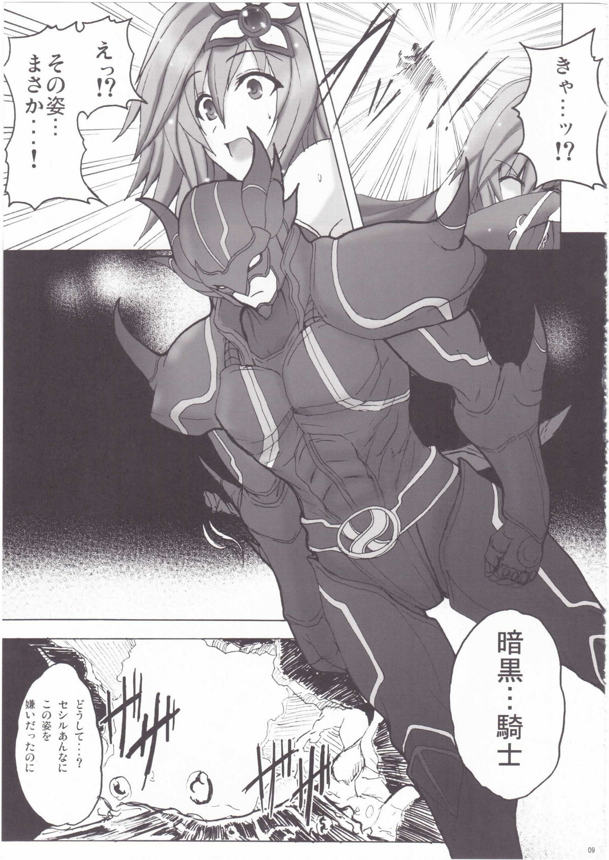 (C75) [妖滅堂 (ヤサカニ・アン)] 恋していいですとも 2 (ファイナルファンタジーIV)