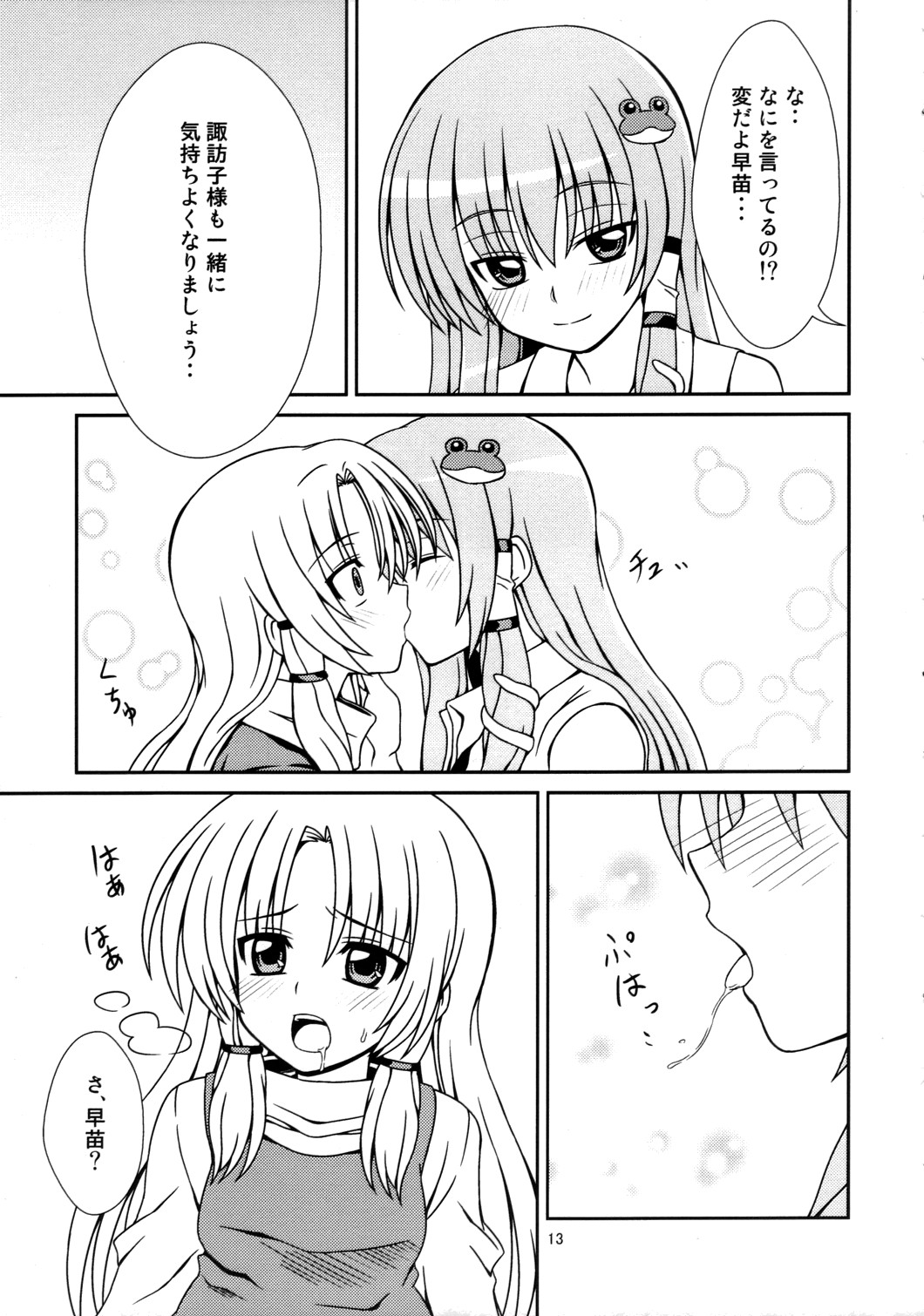 (C77) [できたて甘栗 (立花)] 寒い冬にぽかぽか緑茶 (東方Project)