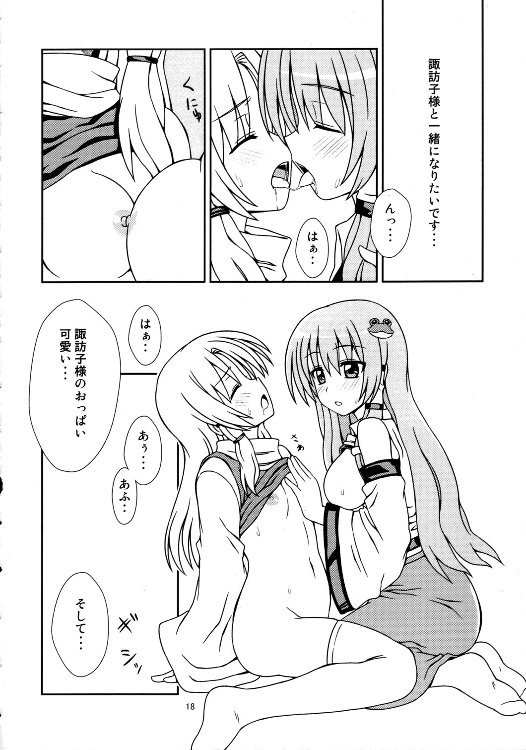 (C77) [できたて甘栗 (立花)] 寒い冬にぽかぽか緑茶 (東方Project)