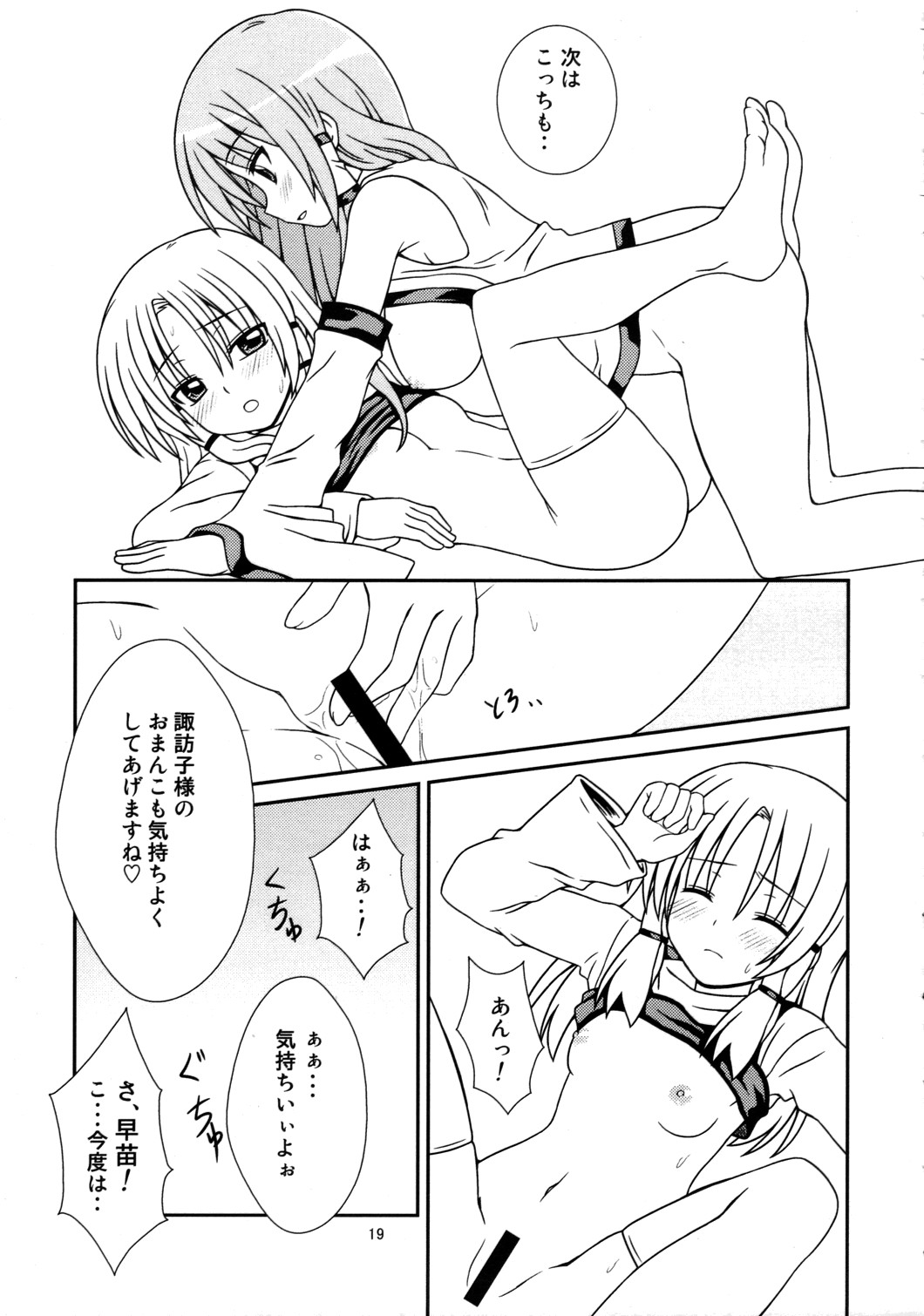 (C77) [できたて甘栗 (立花)] 寒い冬にぽかぽか緑茶 (東方Project)