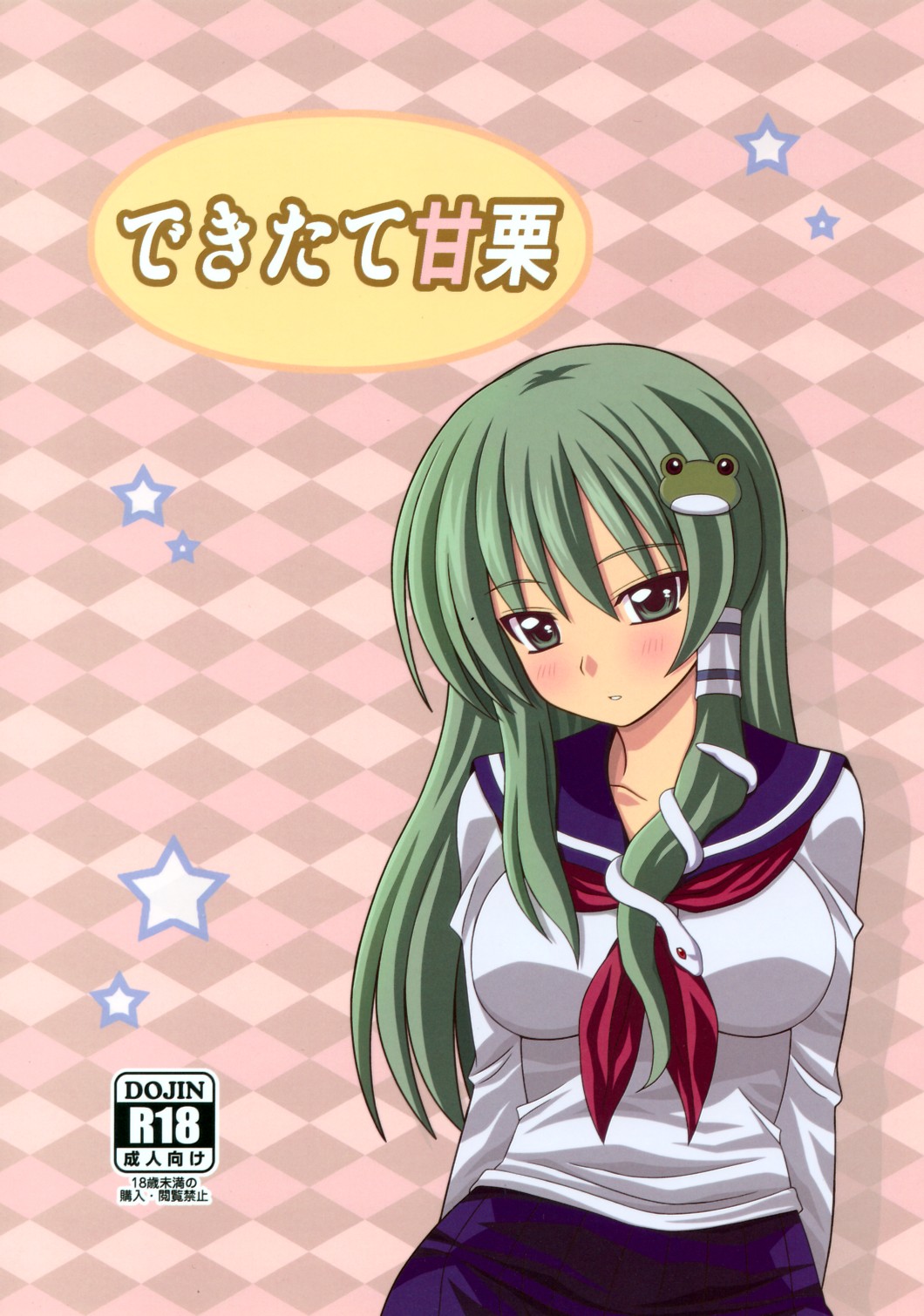 (C77) [できたて甘栗 (立花)] 寒い冬にぽかぽか緑茶 (東方Project)