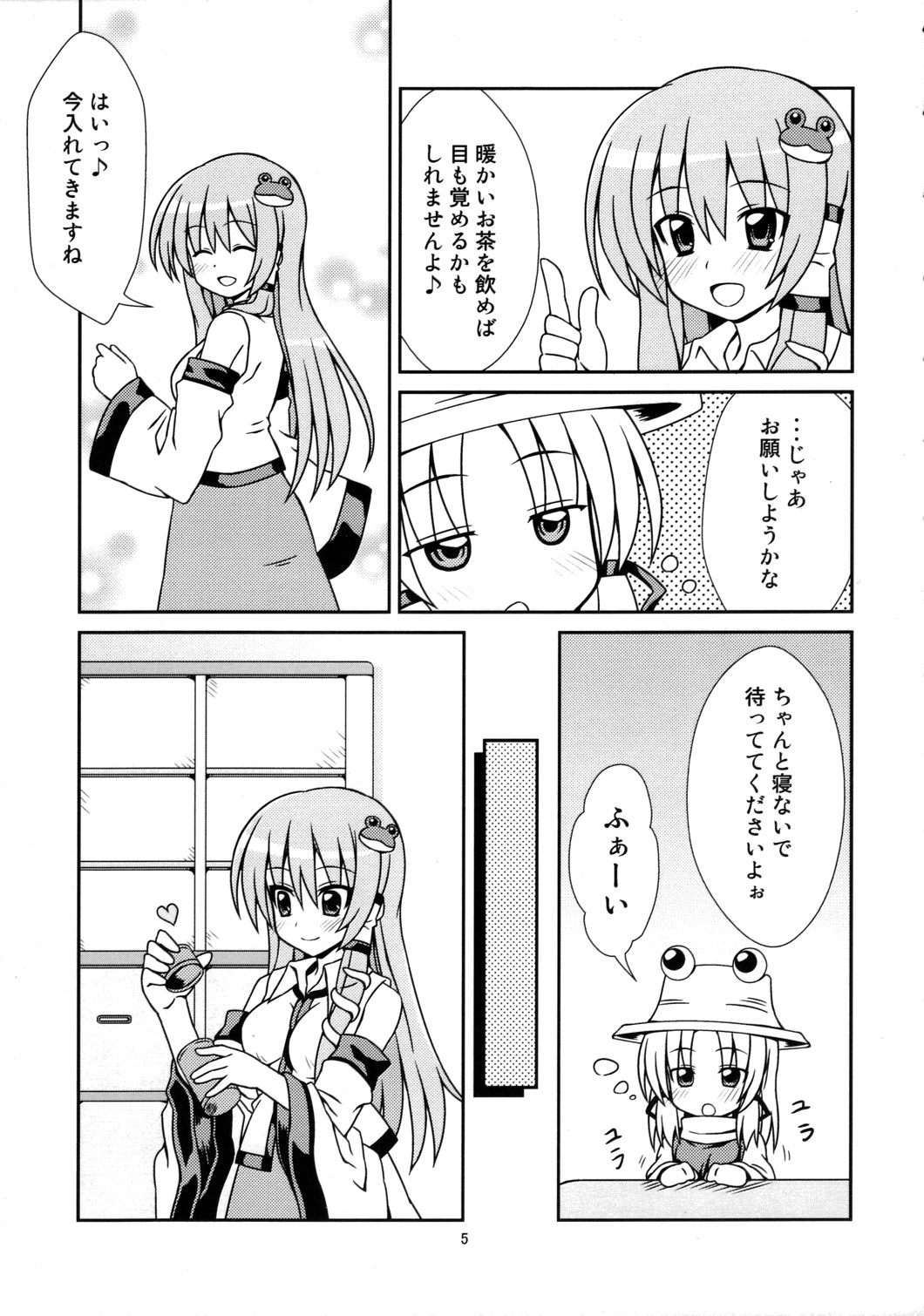 (C77) [できたて甘栗 (立花)] 寒い冬にぽかぽか緑茶 (東方Project)