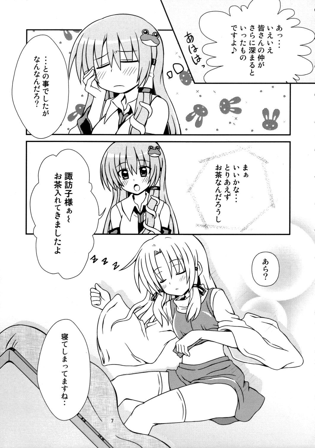 (C77) [できたて甘栗 (立花)] 寒い冬にぽかぽか緑茶 (東方Project)