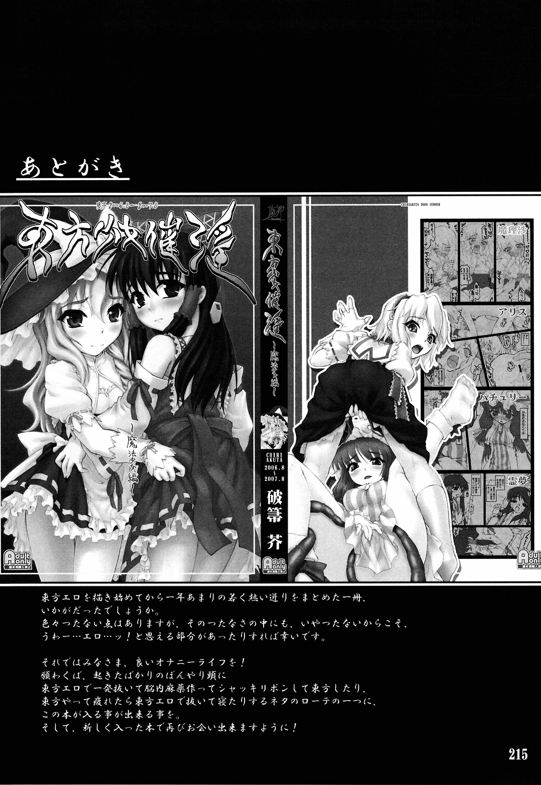 【ちりあくた】東方少女斎院〜魔法少女編〜霊夢（ENG）=ラスカル+アフロサンダ=