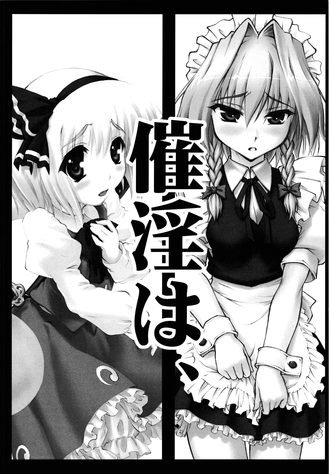 【ちりあくた】東方少女斎院〜魔法少女編〜霊夢（ENG）=ラスカル+アフロサンダ=