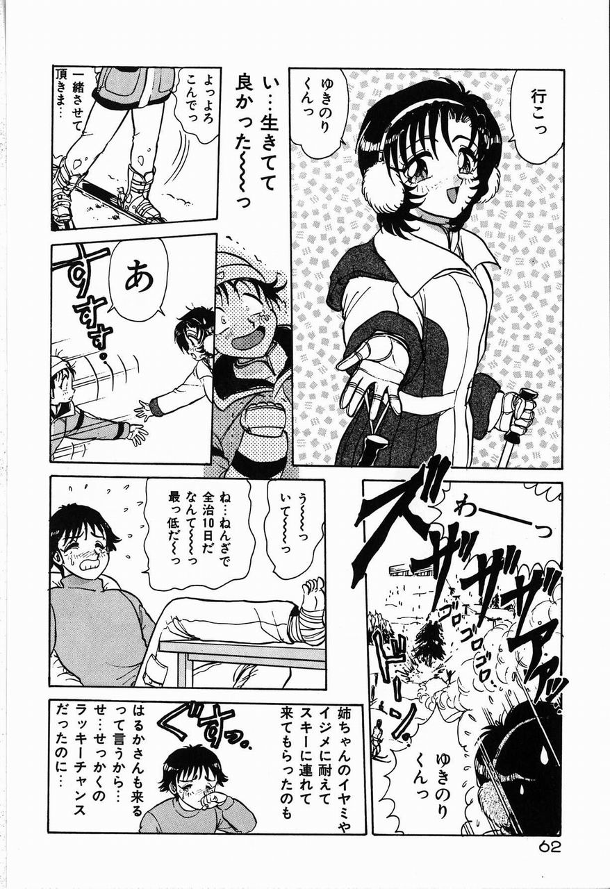 [春風サキ] ジュディのきまぐれ