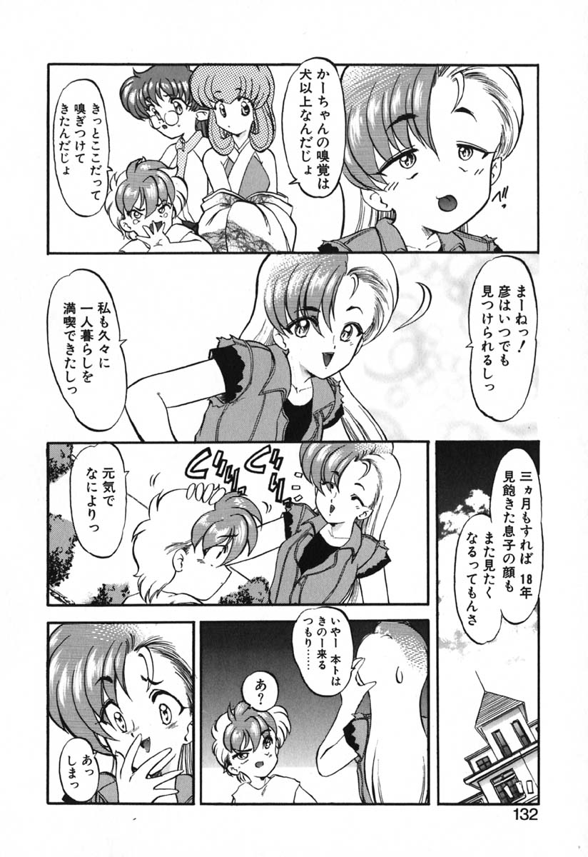 [風鈴] 青海荘キ譚