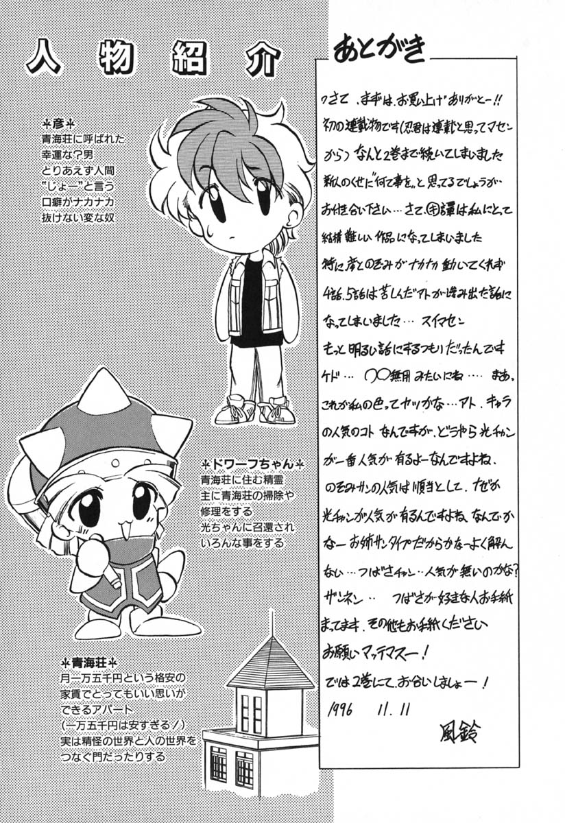 [風鈴] 青海荘キ譚