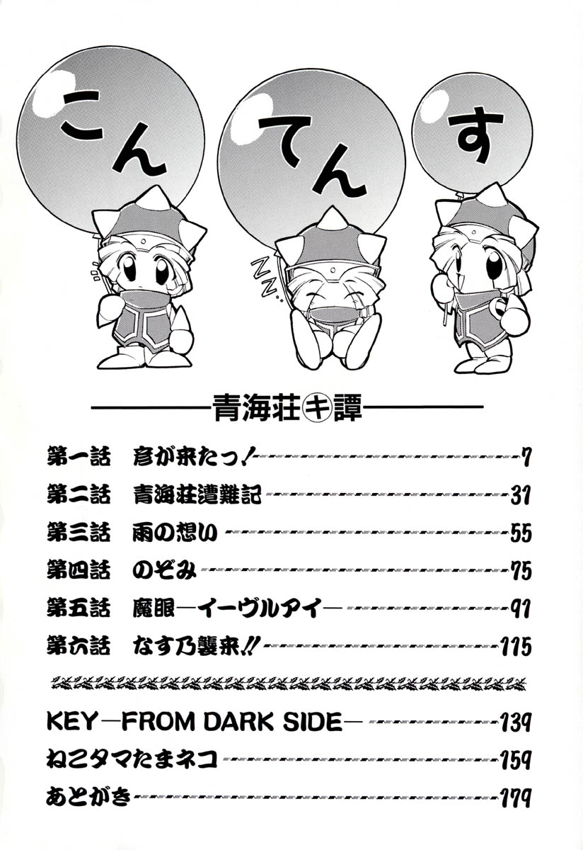 [風鈴] 青海荘キ譚