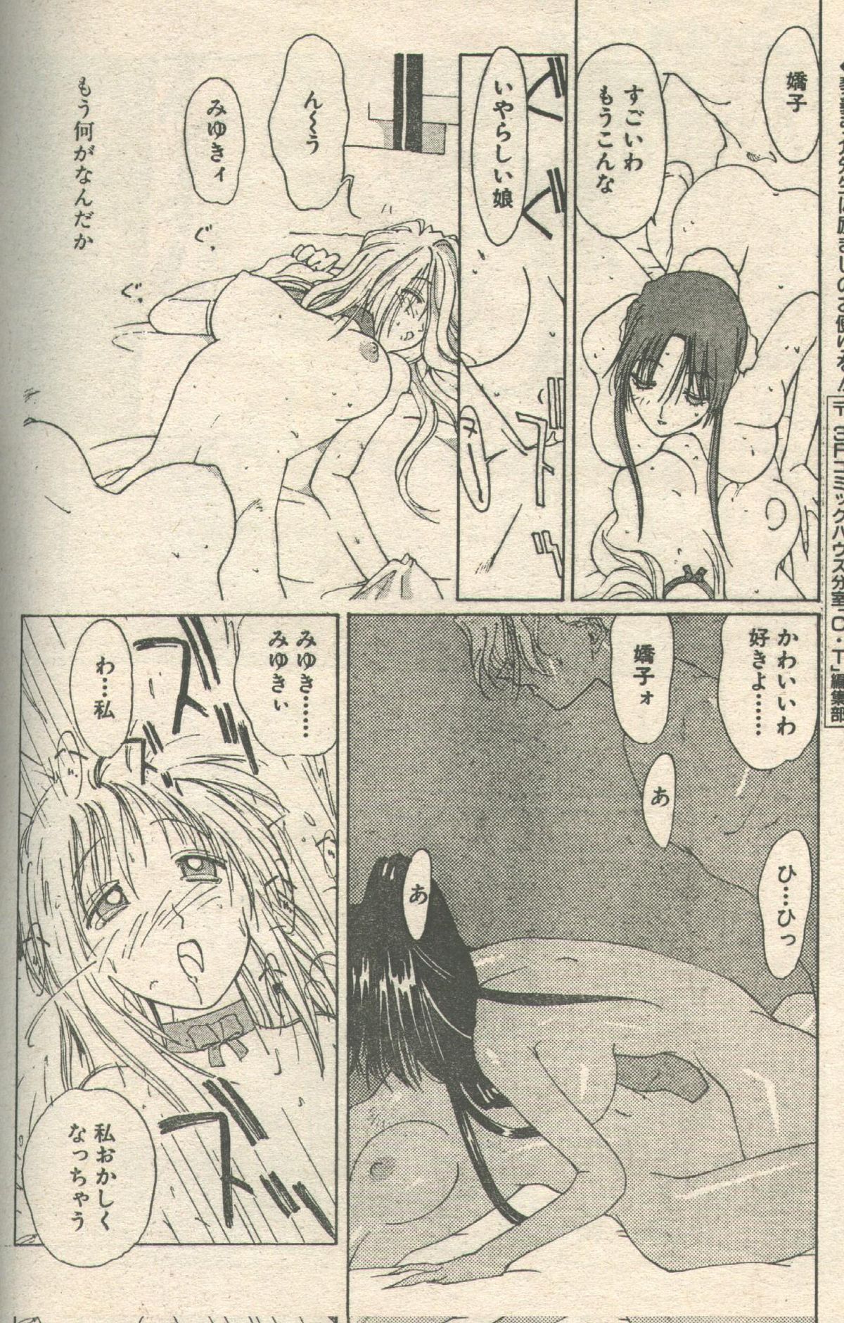 キャンディータイム 1993年05月号 [不完全]