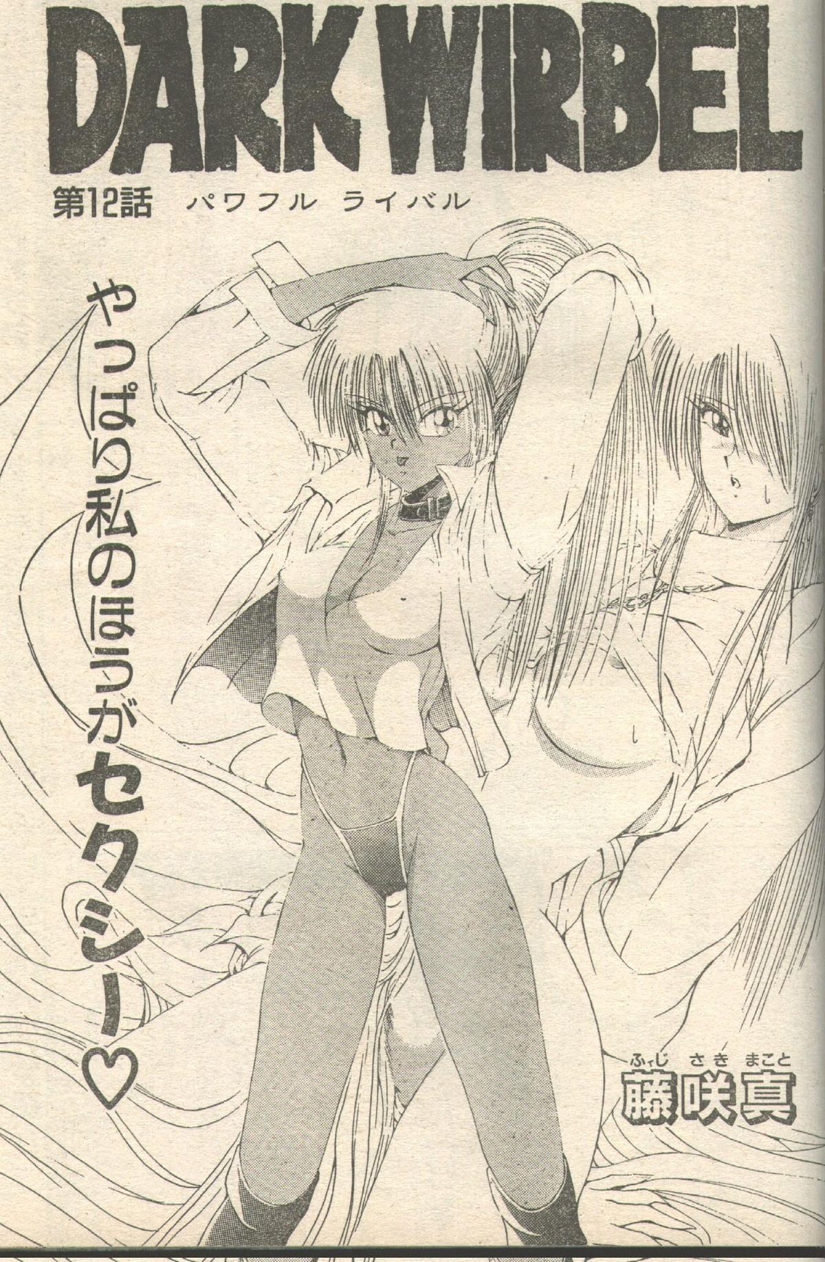 キャンディータイム 1993年05月号 [不完全]