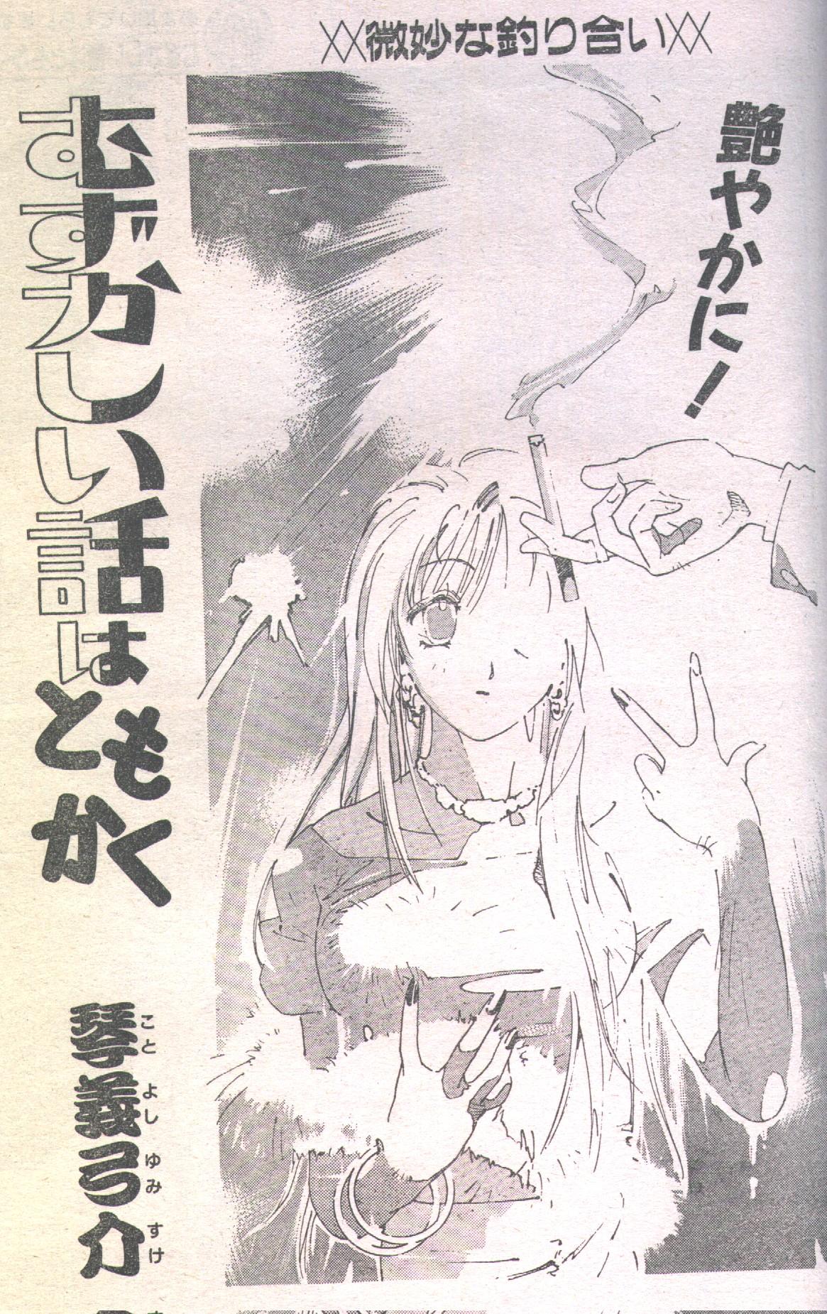 キャンディータイム 1993年05月号 [不完全]