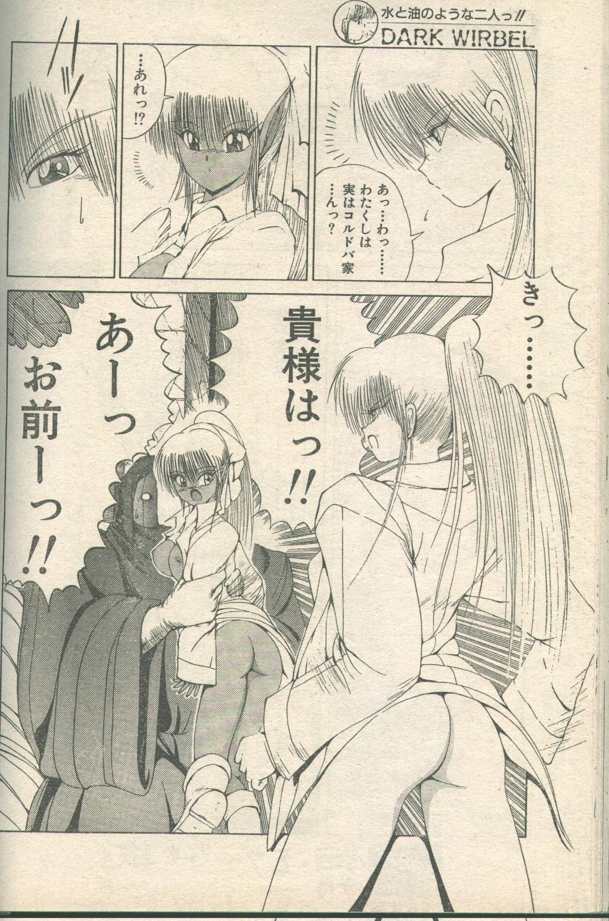 キャンディータイム 1993年05月号 [不完全]