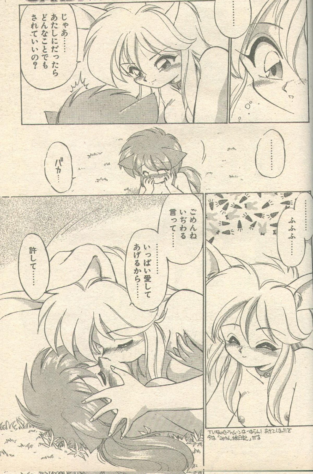 キャンディータイム 1993年05月号 [不完全]