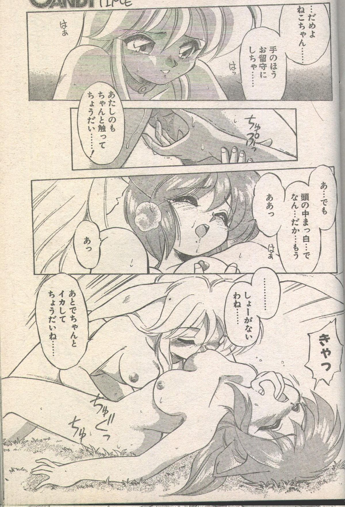 キャンディータイム 1993年05月号 [不完全]