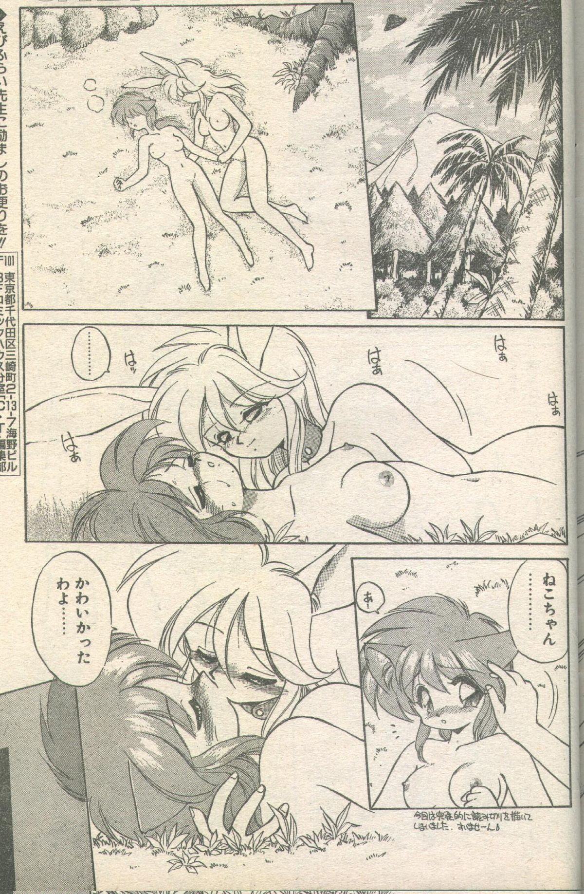 キャンディータイム 1993年05月号 [不完全]