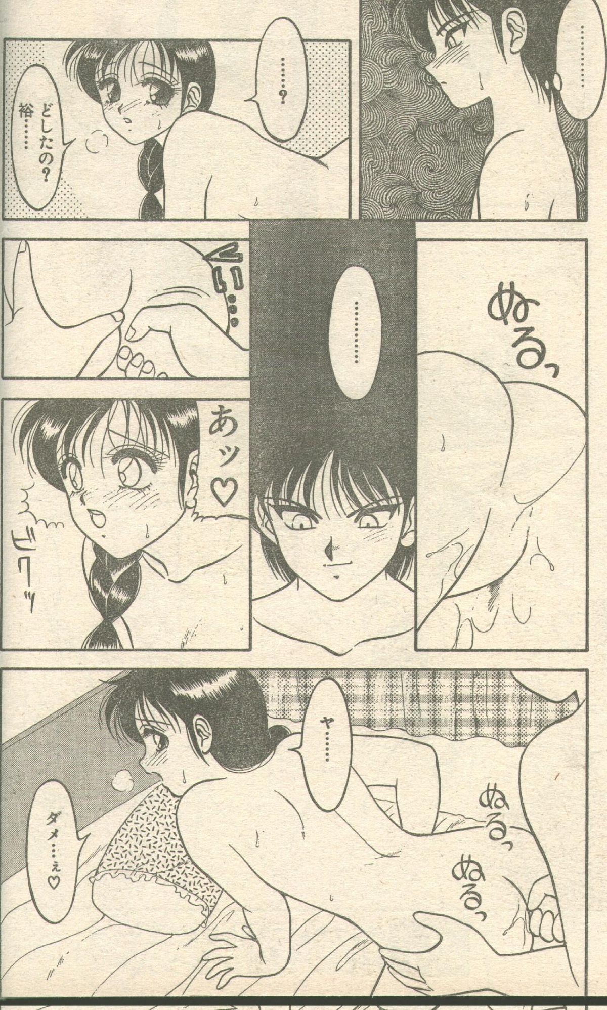 キャンディータイム 1993年05月号 [不完全]